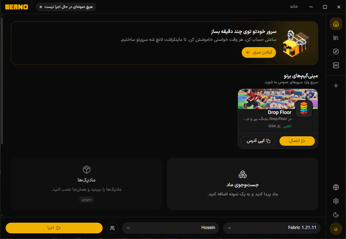 تصویر واقعی نرمافزار لانچر ماینکرفت برنو